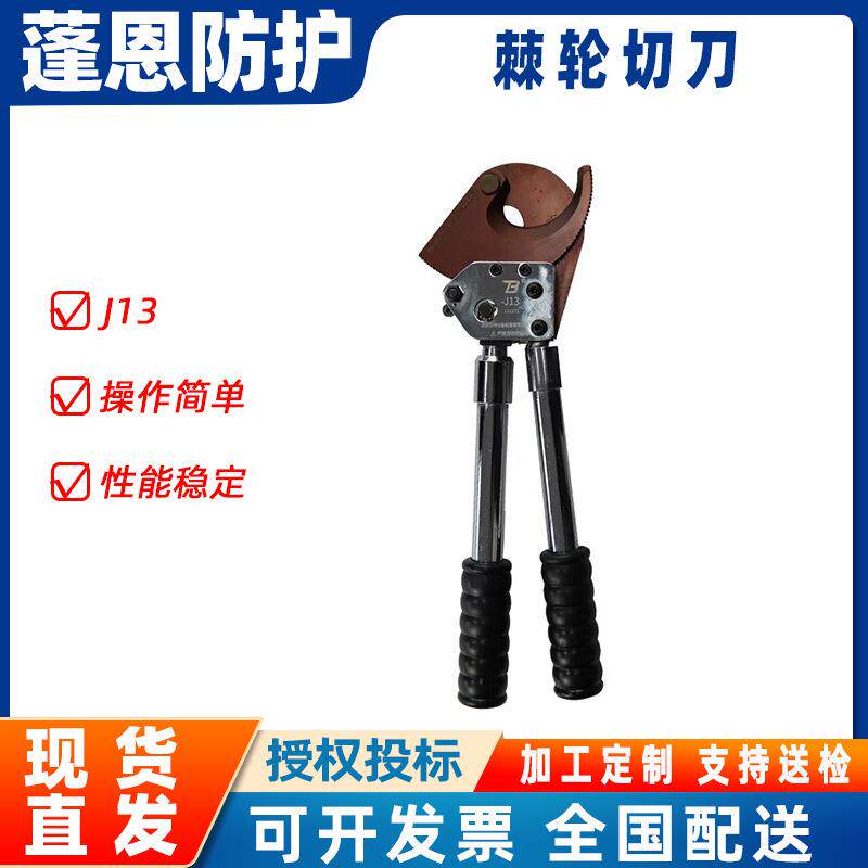 齿轮式手动电缆剪棘轮切刀J13钢绞线线缆剪机械式钢绞线剪刀