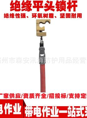ZF010506绝缘平头锁杆电力施工长柄操作杆高压接引线2.5米锁杆