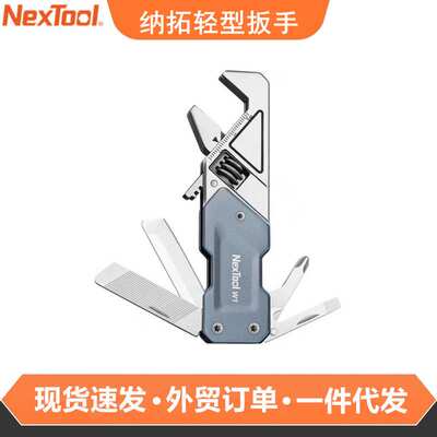 Nextool纳拓多功能扳手W1户外轻型工具随身便携折叠迷你螺丝刀