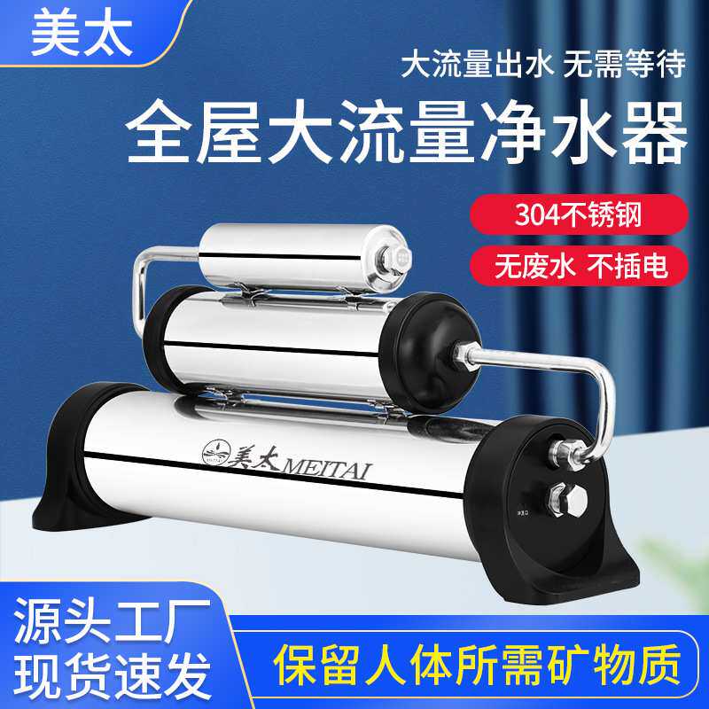 厂家   全屋 家用净水器 大通量磁化 不锈钢超滤子母机净水机