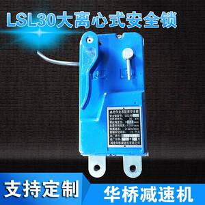 LSL30大离心式安全锁 离心式安全锁 风力发电用离心式安全锁