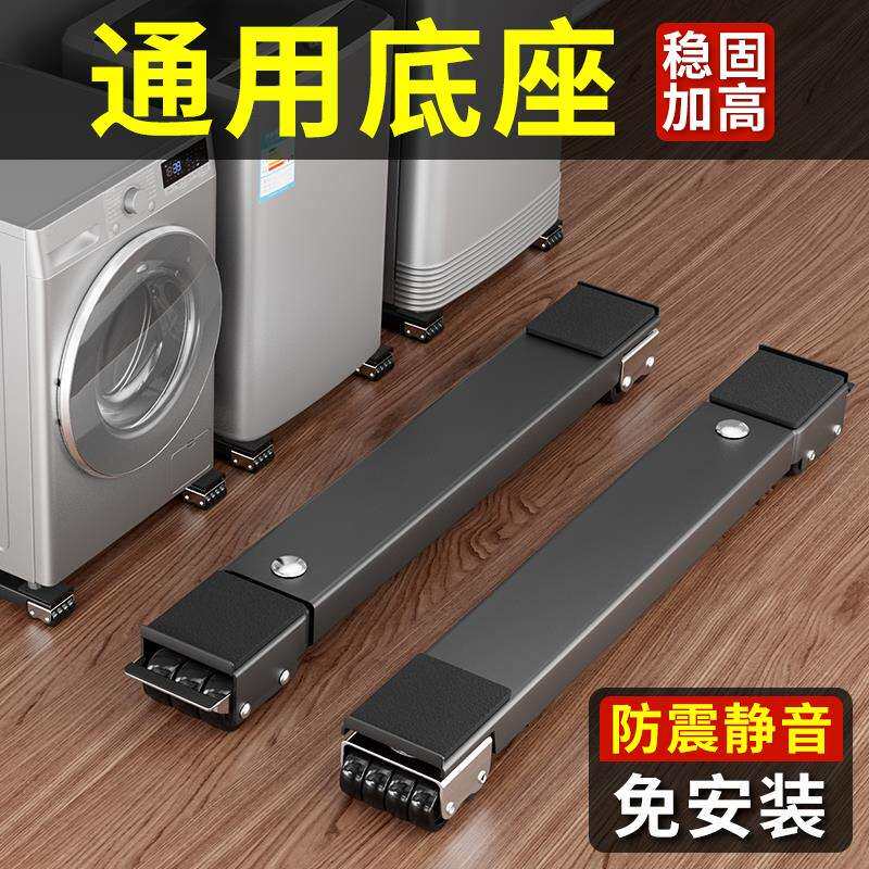 天台华莲滚筒洗衣机隐形底座抬高柜可移动美松小冰箱伸缩万向轮专