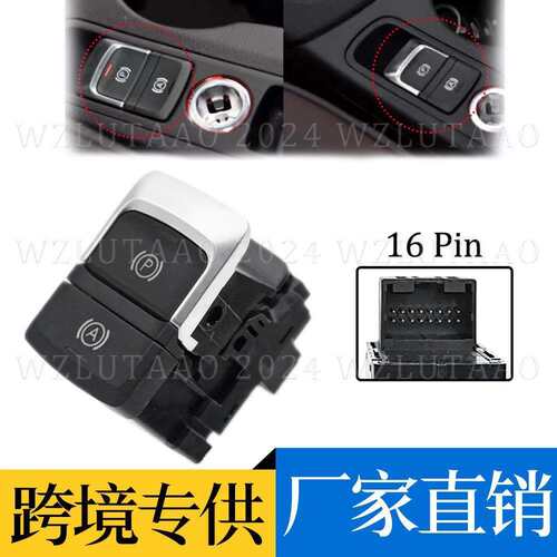 适用2012-2018奥迪Q3手刹开关停车制动开关8U0927225E 8U0927225G