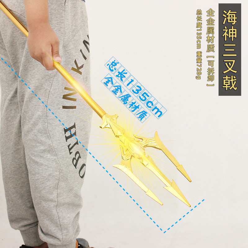 铄捷 DL动漫周边 大号海神三叉戟全金属武器模型cosplay道具135cm