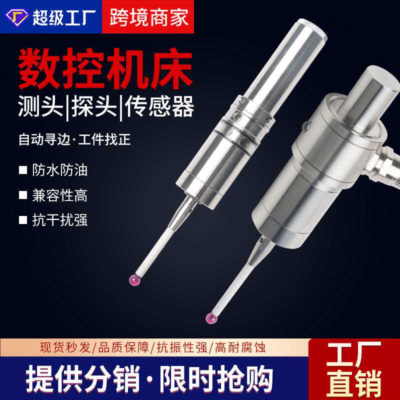 数控机床有线传感器数控机床CNC测量自动寻边器雕刻机探针式测头