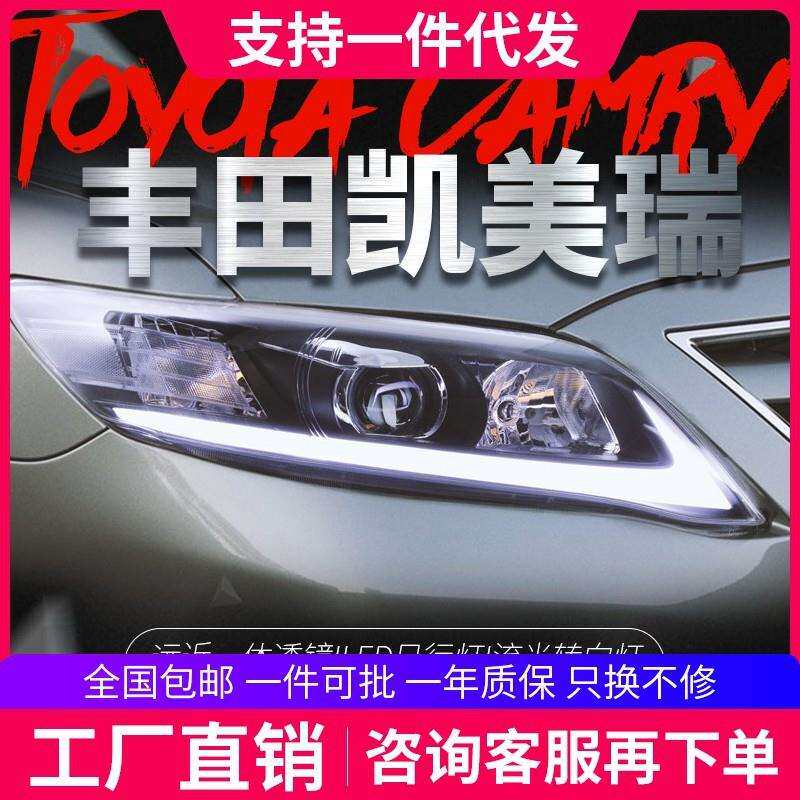 适用于丰田凯美瑞Camry美版大灯总成改装LED日行灯转向灯氙气大灯