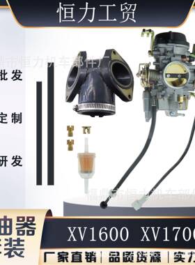 化油器 适用Road Star XV1600 XV1700 4WM-14101-03-00带进气歧管