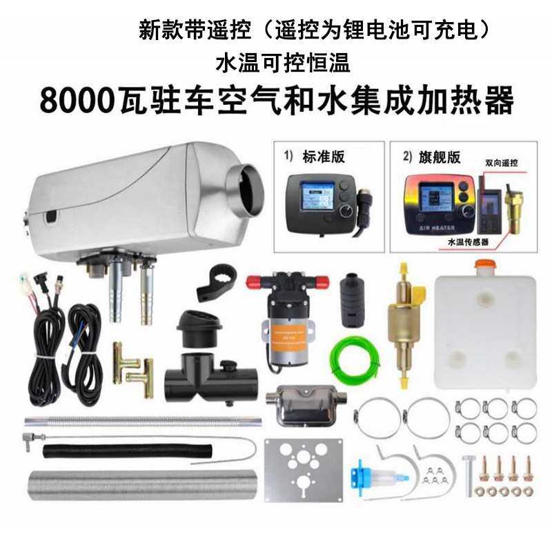 24V遥控柴油暖风驻车加热器发动机12V8千瓦货房水箱预热水暖一体,3C数码配件,摄像机配件,淘宝优惠券,粉丝福利购,淘宝优惠卷
