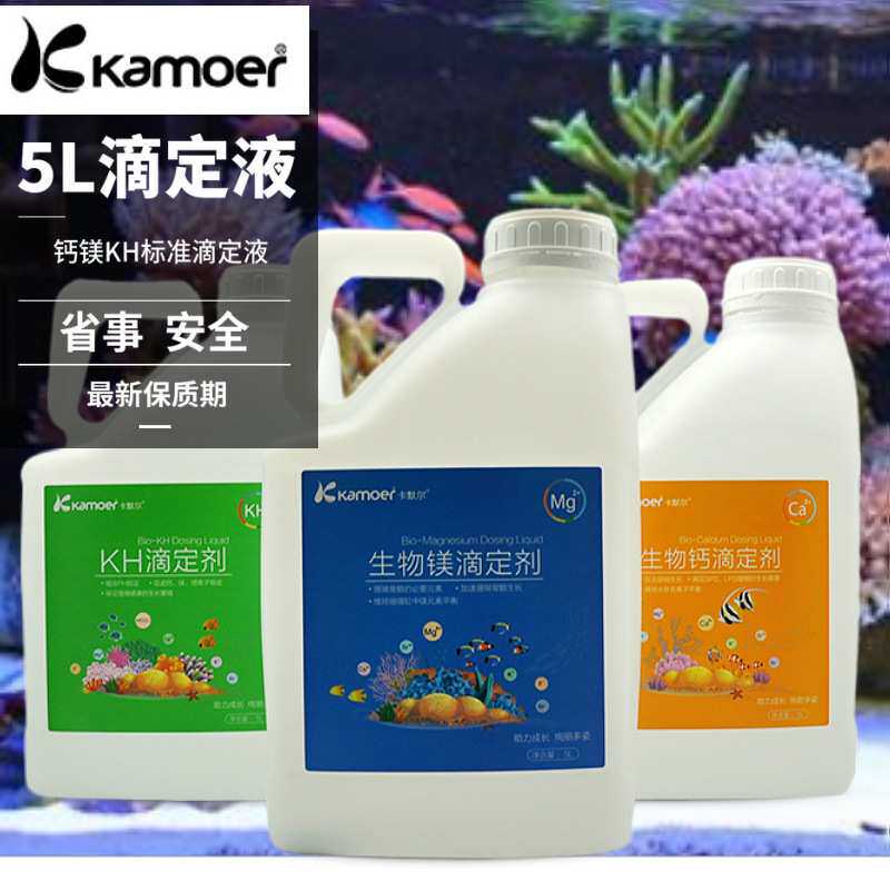 kamoer滴定剂 5L滴定桶 5L滴定液 钙镁KH 滴定桶单桶 液位传感器