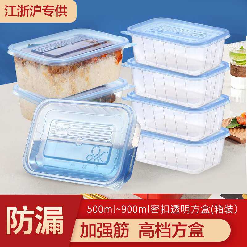 长方形打包盒700ml外卖餐盒塑料盒可微波微波炉密封保鲜食品级