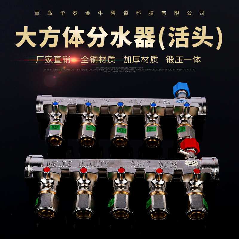 华泰金牛分水器地暖家装活头大流量现代简约风铜质分水器