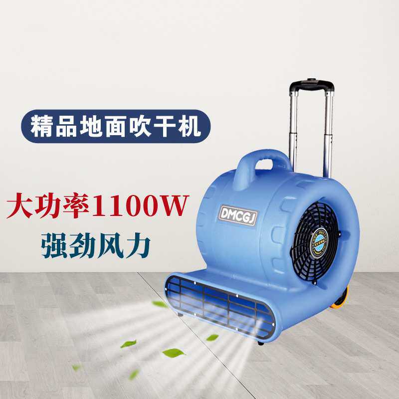 1100W大功率拉杆式厕所地面吹干机 便携式吹风商用地板除湿吹地机