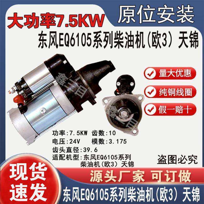 减速起动机东风EQ6105系列欧3天锦起动机原装孔大功率10齿启动机
