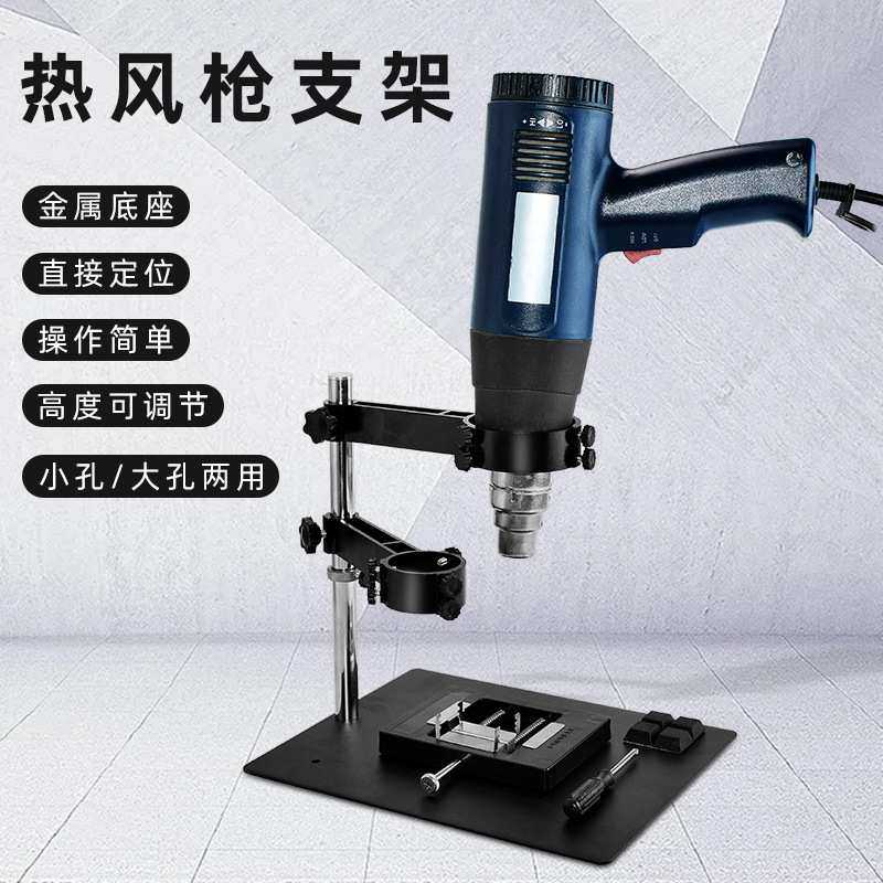 热风枪固定支架手机主板夹具拆焊电路板卡具风枪手柄架子维修平台,3C数码配件,摄像机配件,淘宝优惠券,粉丝福利购,淘宝优惠卷