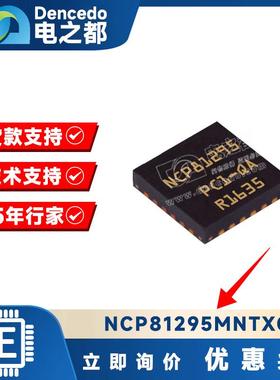 NCP81295MNTXG LQFN32 热交换控制器 100A 服务器电源管理 4.5-18