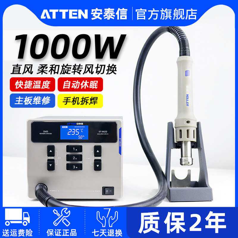 安泰信热风枪焊台工业用数显ST862D休眠恒温可调温手机维修拆焊台