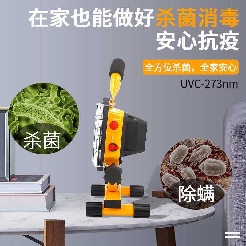 谷地照明10W20W便携式紫外线消毒灯办公室家用杀菌LED灯消毒户外