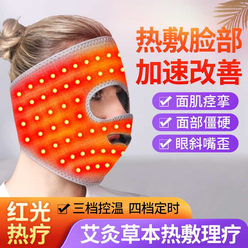 亚马逊红光理疗艾灸热敷面罩脸部神经后遗症面瘫罩温控面部康复仪