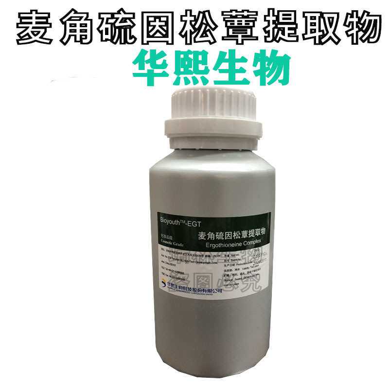 华熙生物Bioyouth?-EGT 麦角硫因松蕈提取物 植物性原料100G分装