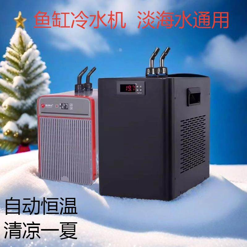 奥凌家用鱼缸冷水机珊瑚水族箱降温风扇淡海水养鱼自动恒温制冷机