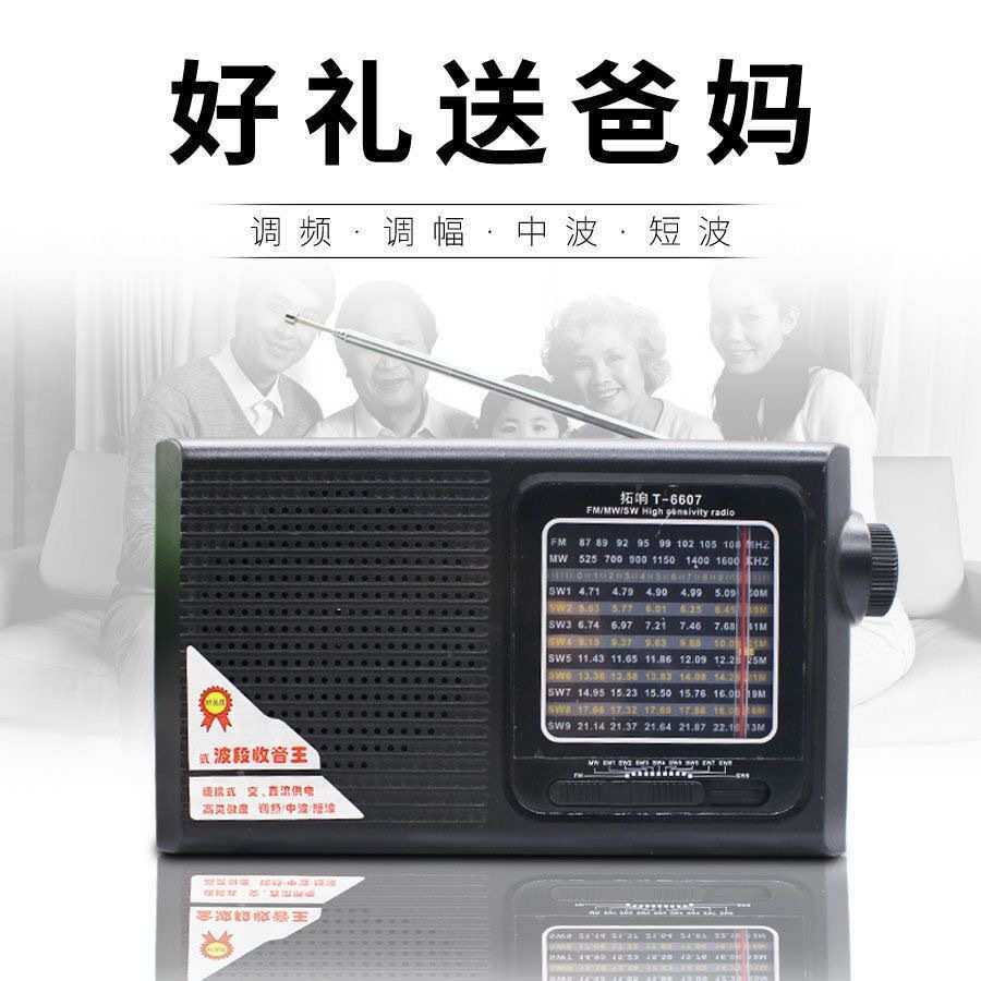 拓响6607全波段大型纯收音机便携式大音量老人专用多功能双声道