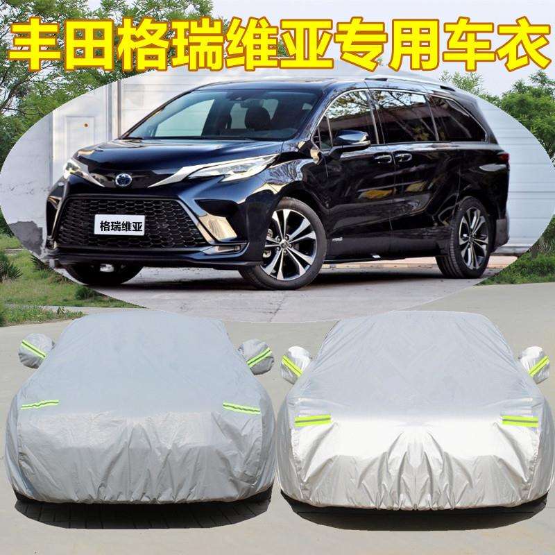 2022款一汽丰田格瑞维亚专用车衣车罩防晒防雨7座MPV混动防雪外套