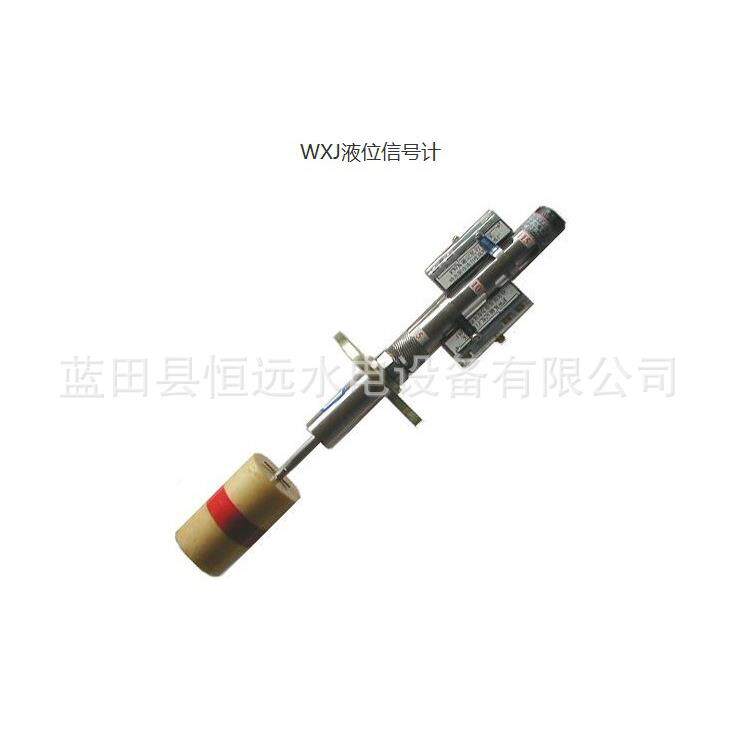 蓝田恒远WXJ型液位信号器