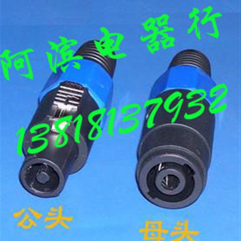 专业环形音箱插头/专业音响插头/音响专业插头/音箱专业插头