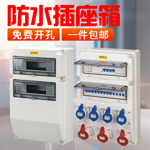 移动区间工业插座箱户外电源检修箱三级控制箱工地手提防水配电箱