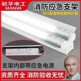 敏华消防应急日光灯管led单双管1.2米自带蓄电池t8支架灯荧光灯管