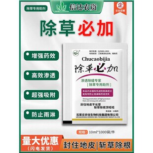农用有机硅助剂正品必加高效渗透剂增效剂渗透粘着耐雨水冲刷
