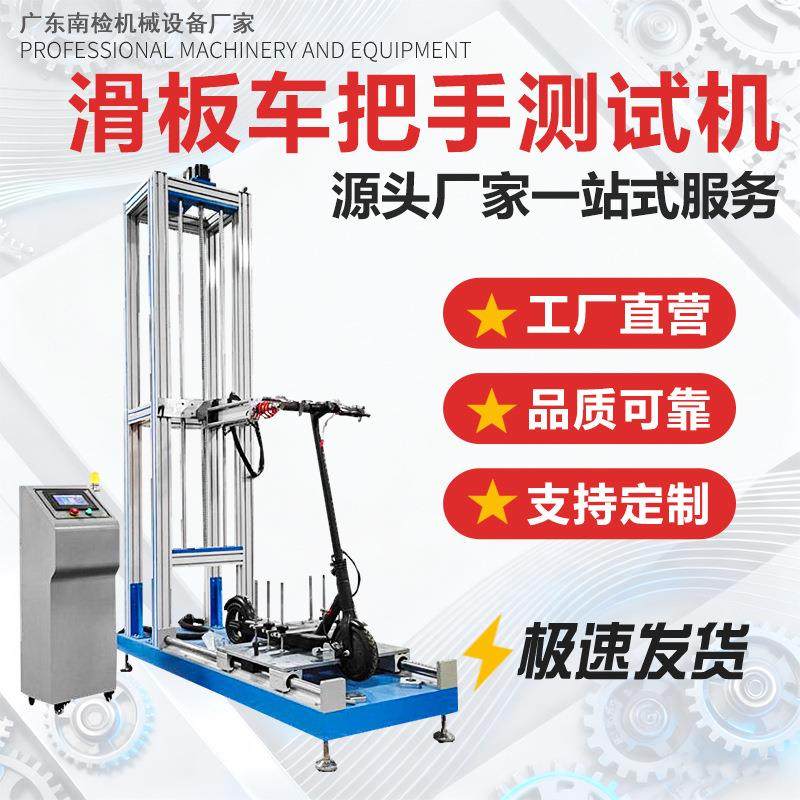 厂家直供滑板车把手测试机把手拉压扭转检测设备售后保障质量保障,机械设备,试验机,淘宝优惠券,粉丝福利购,淘宝优惠卷