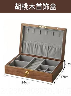 正品胡桃木家饰盒大容量用珠宝锁收纳盒2023新款首项链带饰品盒实