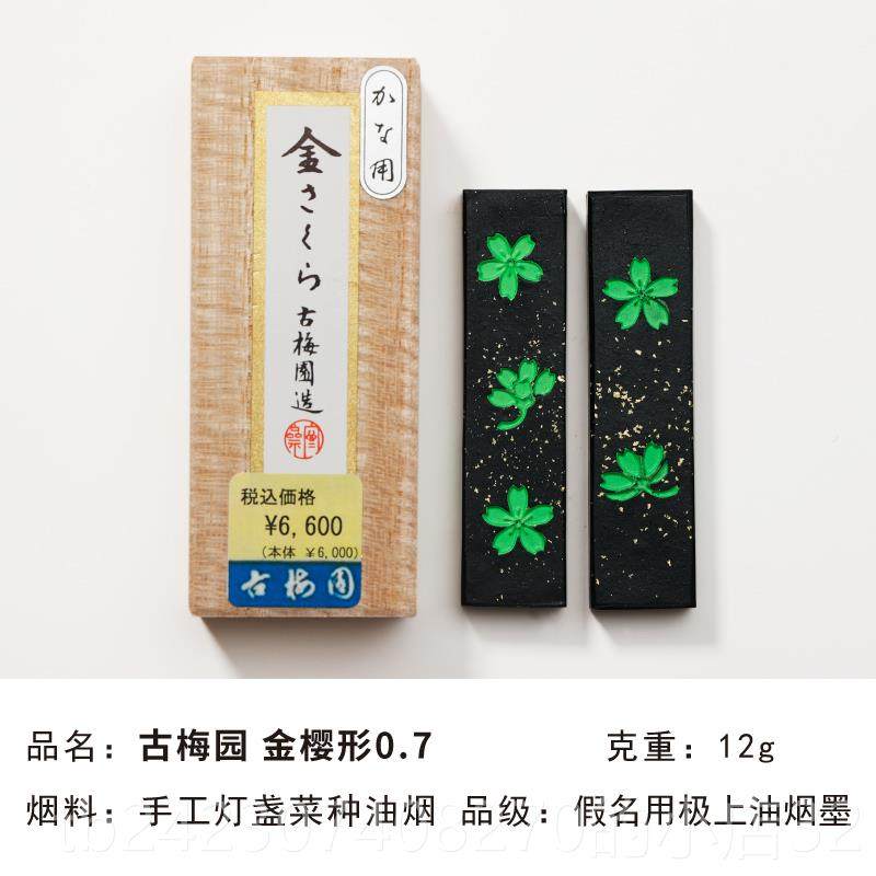 正品古梅园金/樱形樱形.0 进口假油名用烟墨书画1砚台墨块墨条 墨