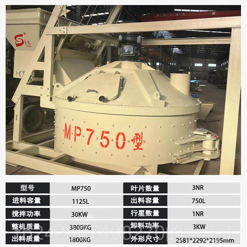正品MP500/MP1000型UHP立轴搅拌机行星式泥搅拌C凝设备混土搅水拌