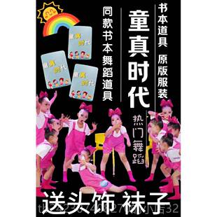 正品童真服时代舞蹈服儿园服表演粉色抱婴袋裤小学生装团体舞蹈演