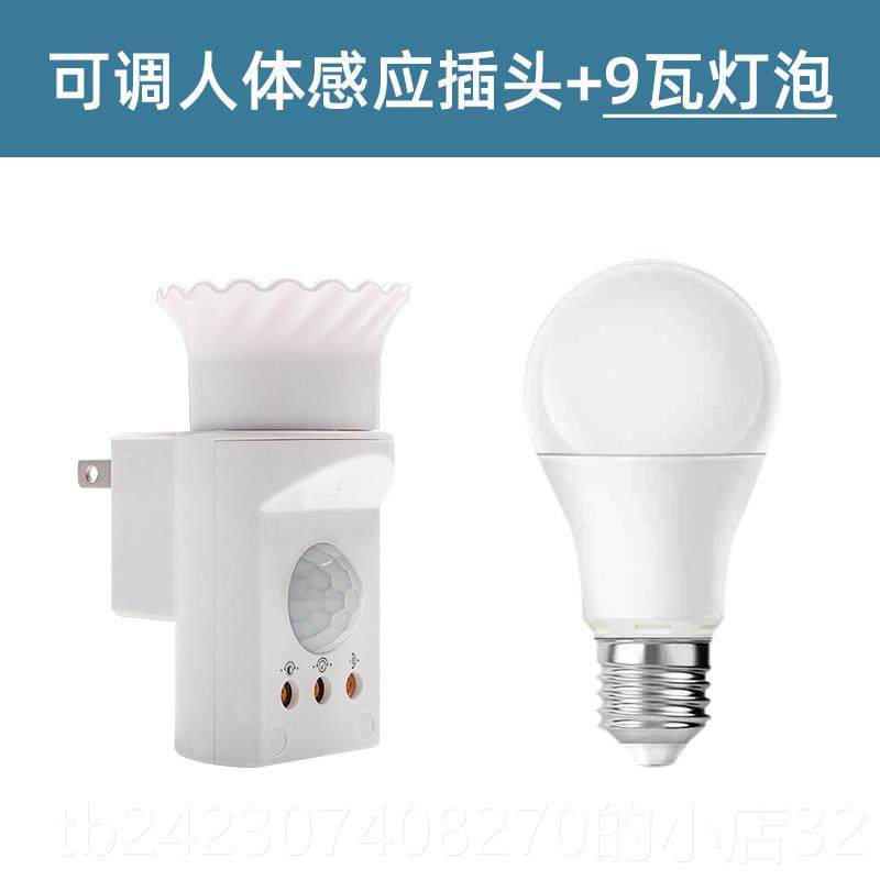 正品人体线感应开关红外智能动免布线楼道27螺自口光e控直插灯座,电子/电工,感应开关,淘宝优惠券,粉丝福利购,淘宝优惠卷