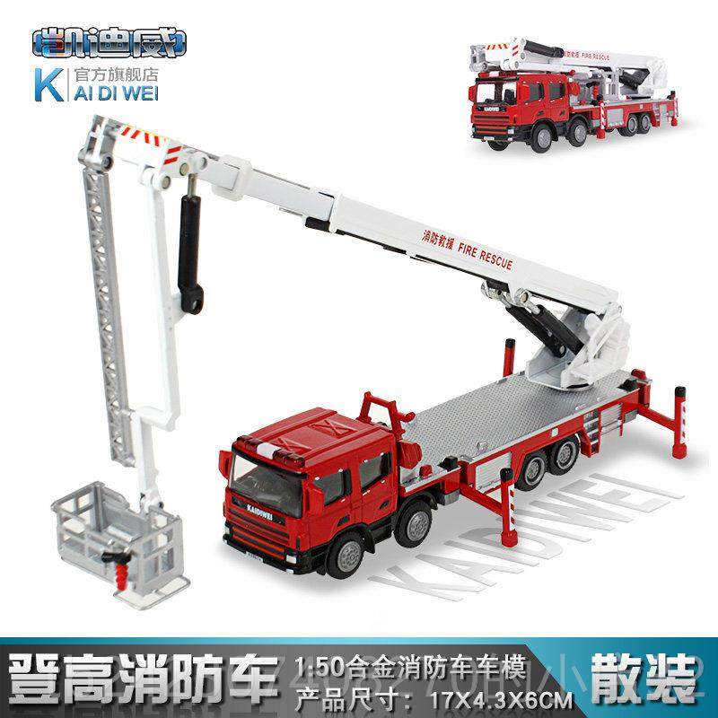 正品凯迪威合童金工程防车模型登高消车911玩具男孩子平儿升降台,玩具/童车/益智/积木/模型,合金车/玩具仿真车/收藏车模,淘宝优惠券,粉丝福利购,淘宝优惠卷