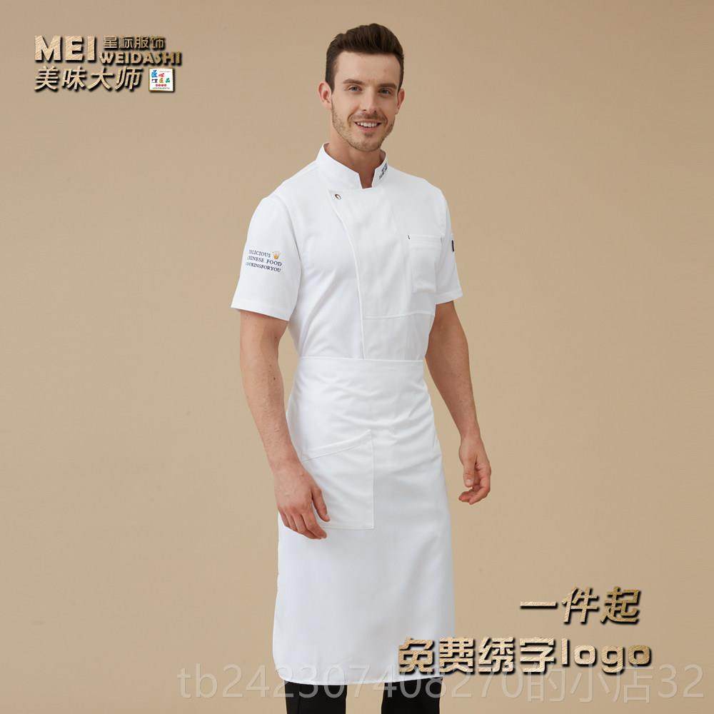 正品厨师制服短袖大尺寸定简易酒店厨房作工服高作档厨房后厨男女