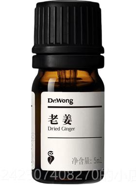 正品Dr.Wo辣g老姜(C精O2萃取)单方油辛芳香按摩身体泡脚植n物精油
