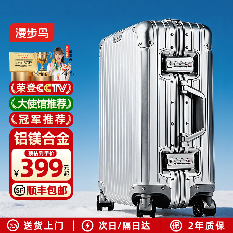 漫步鸟行李箱拉杆箱全铝镁合金登机旅行箱大容量女20寸密码箱男