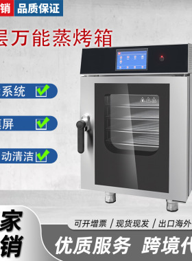 千麦5层蒸烤一体机电热商用全自动清洗菜单编辑多功能万能蒸烤箱