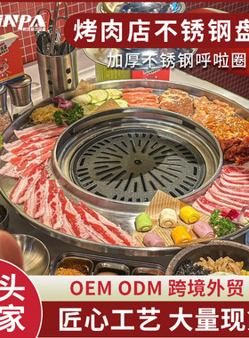 韩式烤肉店盘子菜盘烤肉店呼啦圈不锈钢圆盘餐具日式烤肉火锅托盘
