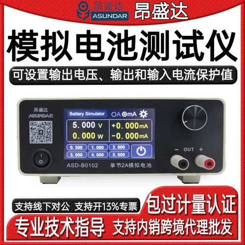 昂盛达ASD-B0102移动电源模拟电池测试仪电池充放电模拟器5V2A