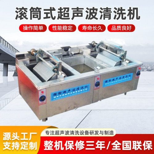 滚筒超声波清洗机定制工业用五金小工件硅胶塑料除油污锈蜡超音波