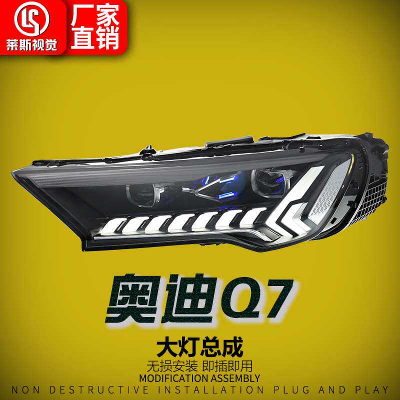 适用于20-23款奥迪Q7大灯总成改装高配矩阵LED透镜日行灯前照灯