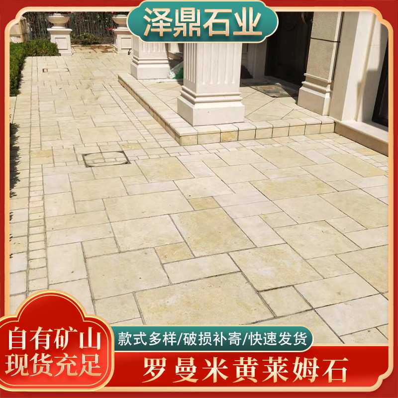 天然莱姆石罗马拼地面砖 花园仿古别墅庭院耐腐蚀外墙装饰莱姆石
