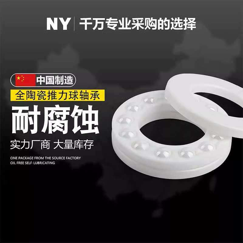平面推力球陶瓷轴承51107 51108 51109 51110 51111 51112耐腐蚀