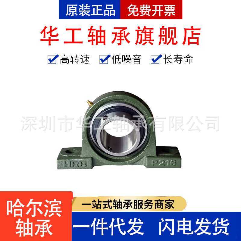 HRB 哈尔滨轴承 UCP217 UCP218 UCP305 UCP306 带座外球面轴承,3C数码配件,摄像机配件,淘宝优惠券,粉丝福利购,淘宝优惠卷