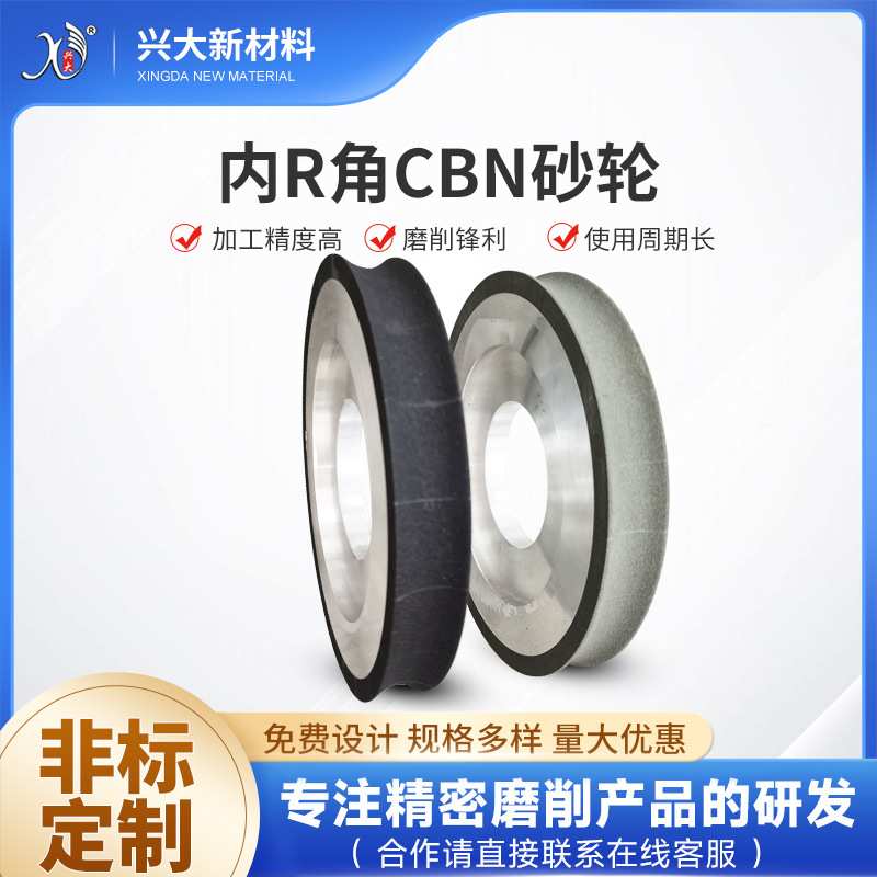 陶瓷立方氮化硼CBN内R角CBN砂轮 碳钢不锈钢高速钢等有色金属磨削
